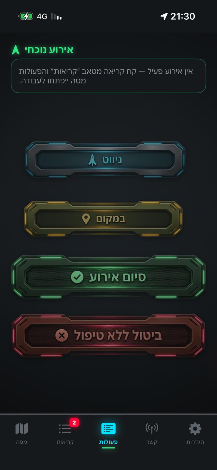 אפליקציית חמ״ל 360 Ai — מסך פעולות באירוע