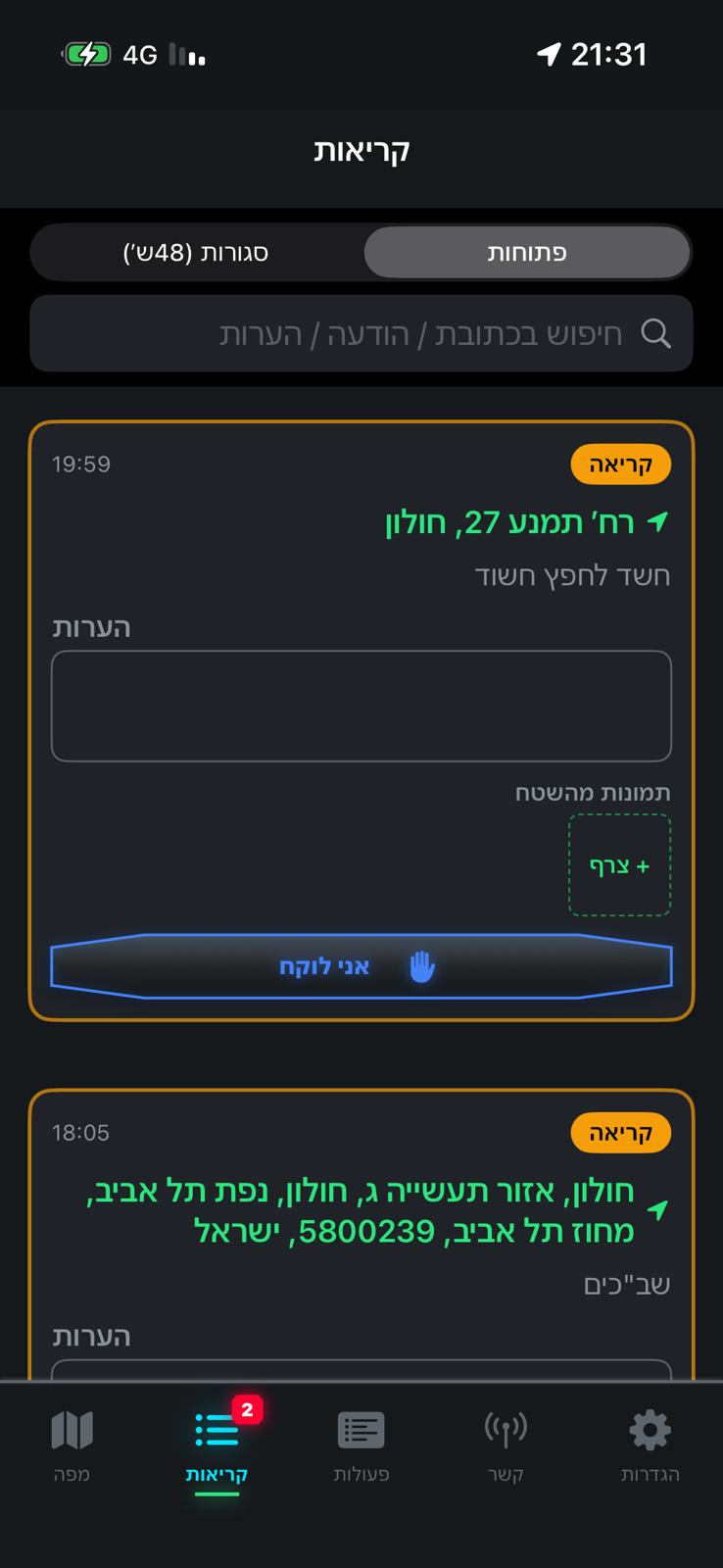 אפליקציית חמ״ל 360 Ai — רשימת קריאות