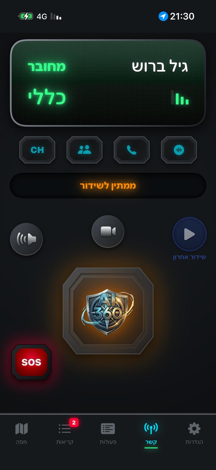 אפליקציית חמ״ל 360 Ai — מסך קשר עם PTT